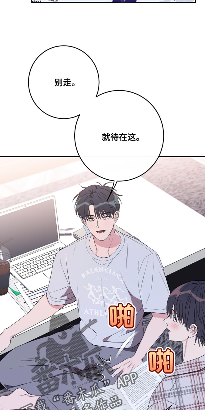 竹马攻略漫画免费看漫画,第109话1图