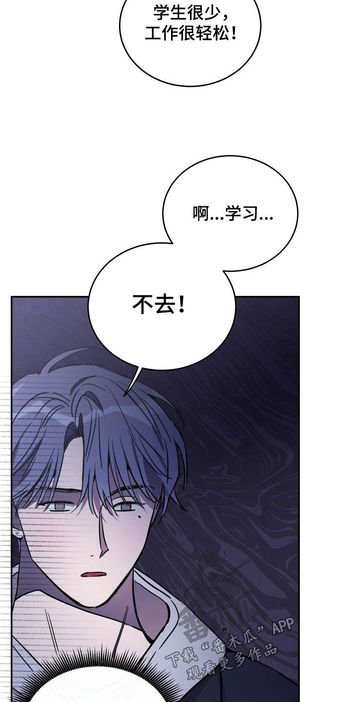 竹马攻略小说纯爱漫画,第72章：【第二季】表达歉意1图