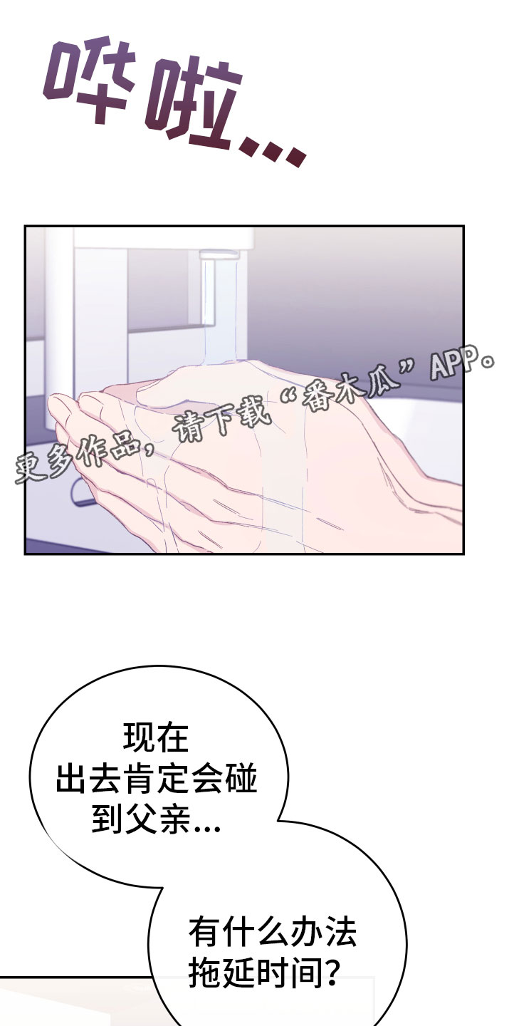 竹马攻略广播剧漫画,第11话1图