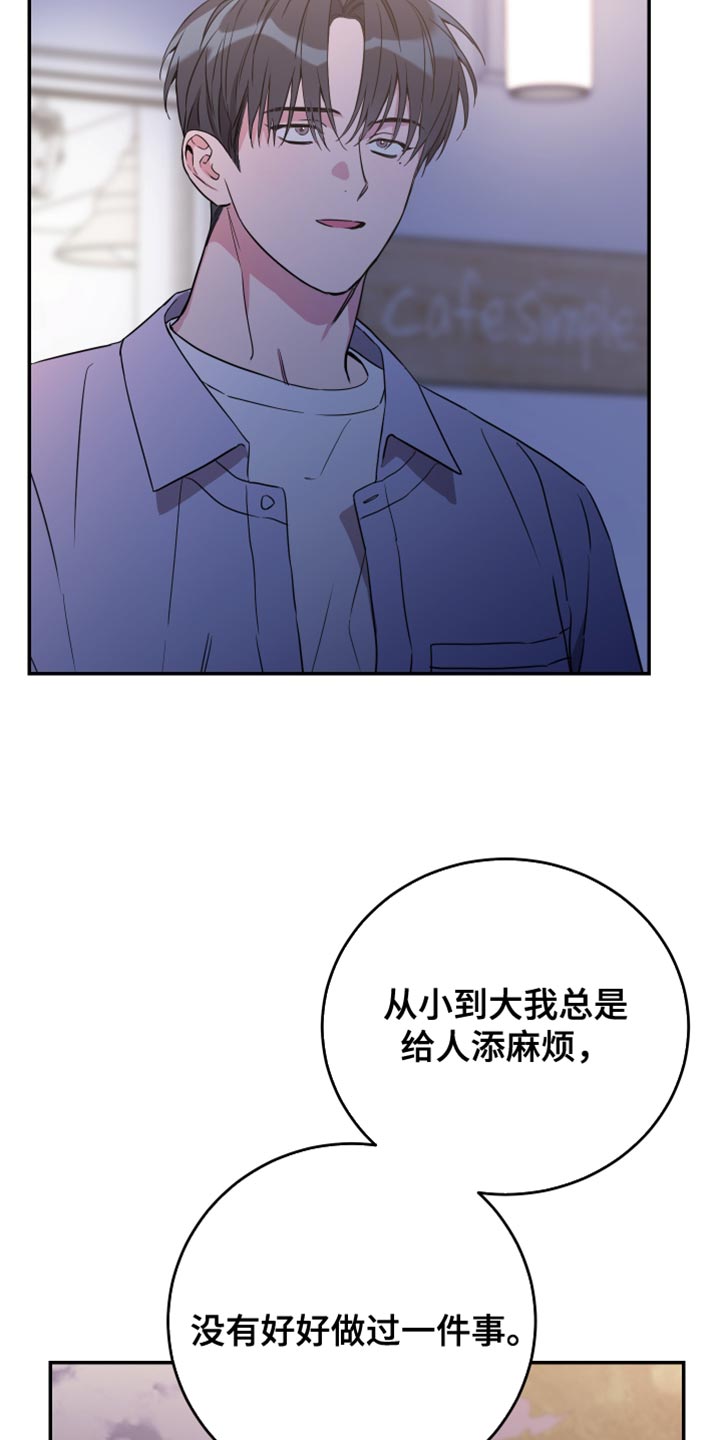 竹马攻略小说纯爱漫画,第93话1图