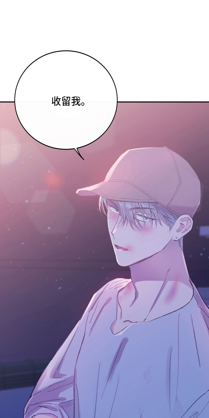 竹马攻略小说纯爱漫画,第29话1图