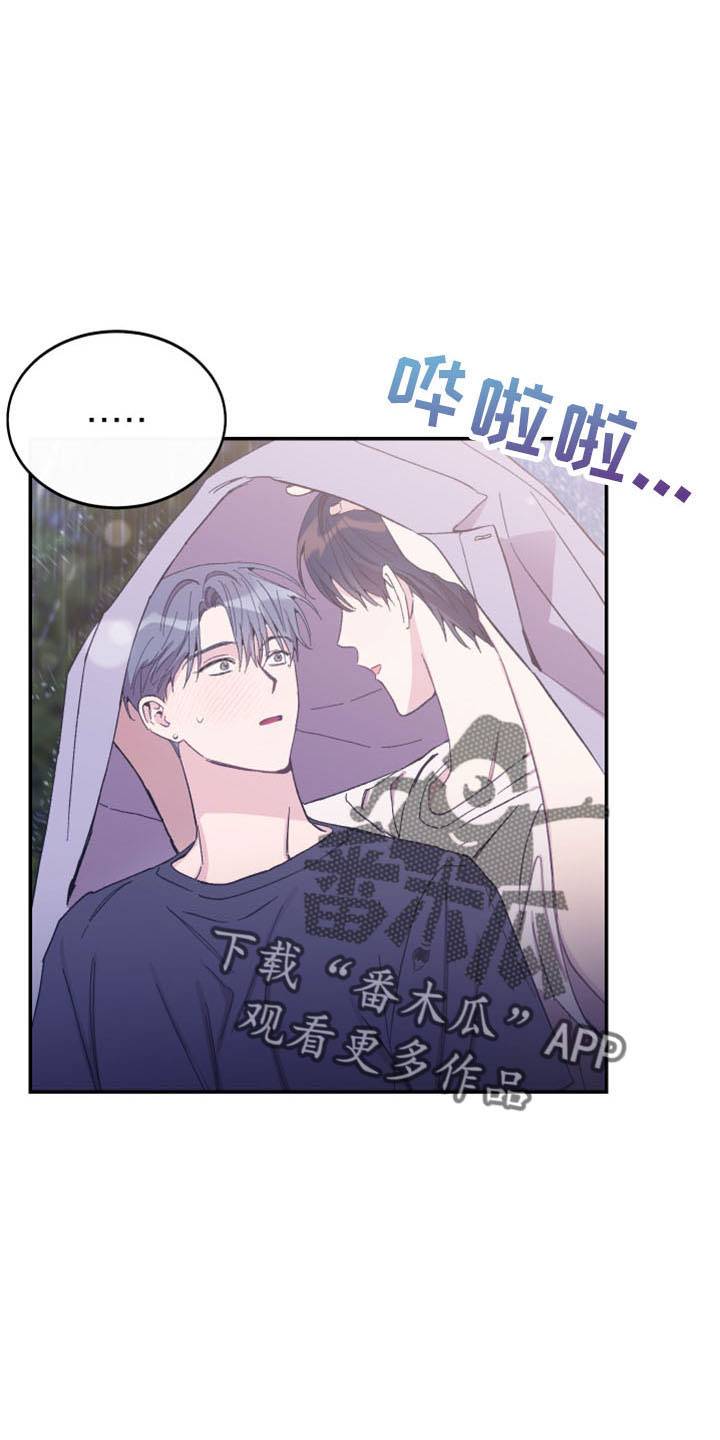 竹马攻情漫画,第44话1图