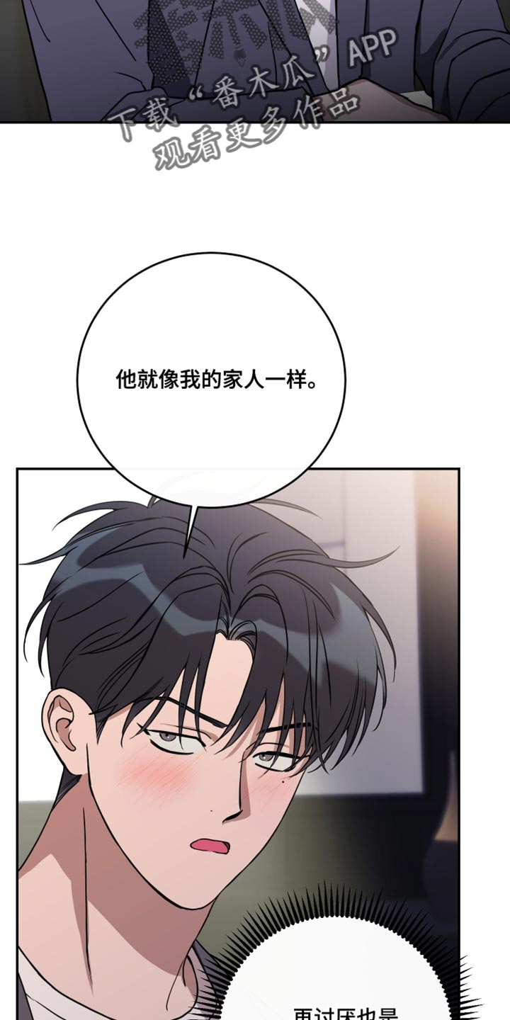 竹马攻略小说纯爱漫画,第111话1图