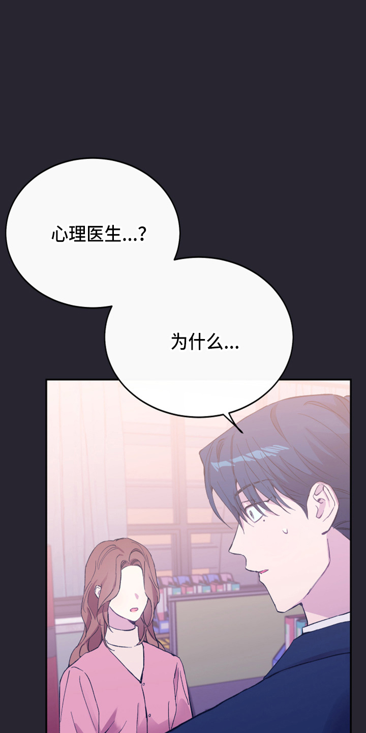 竹马攻略小说纯爱漫画,第33话2图