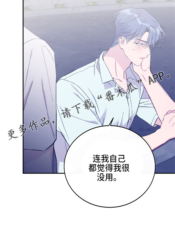 竹马攻略小说纯爱漫画,第35话1图