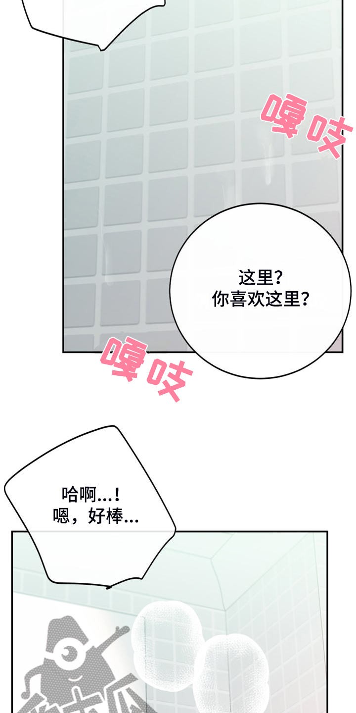 竹马攻略小说纯爱漫画,第26话2图