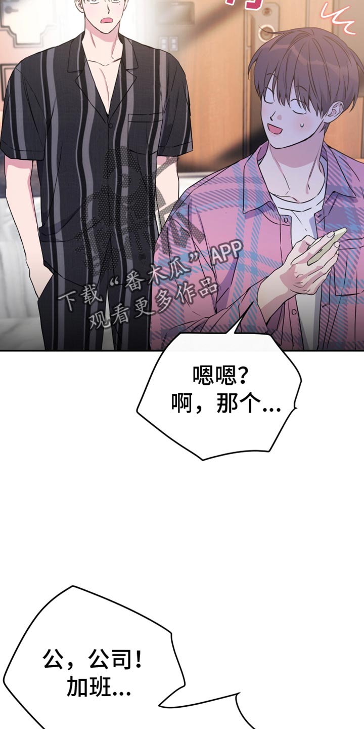 竹马攻略小说纯爱漫画,第101话1图