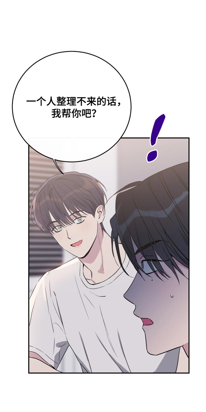竹马攻略小说纯爱漫画,第89话1图