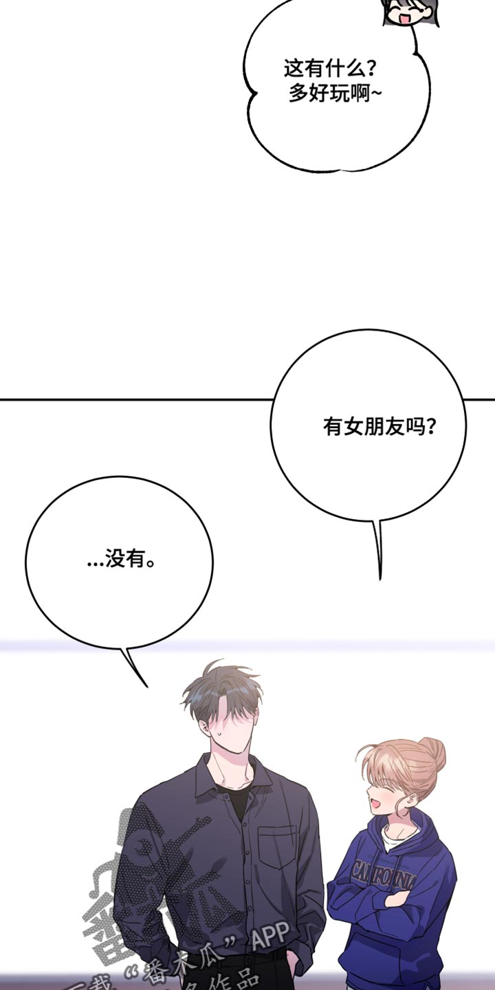 竹马攻略小说纯爱漫画,第79章：【第二季】新老师1图