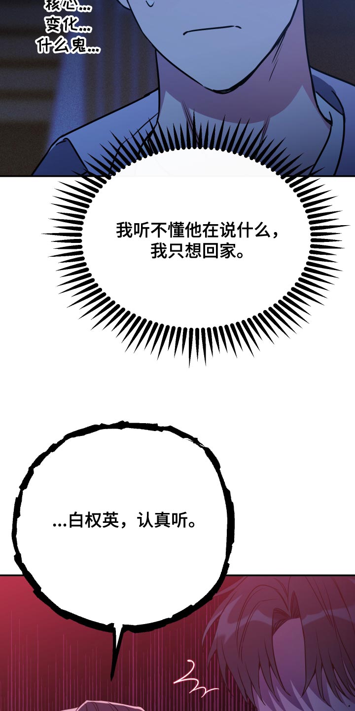 竹马攻略小说纯爱漫画,第91话2图