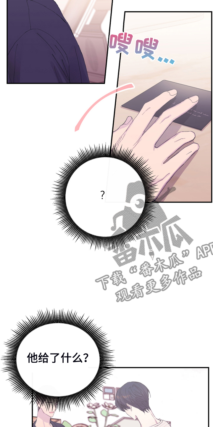 竹马攻略小说纯爱漫画,第18话1图