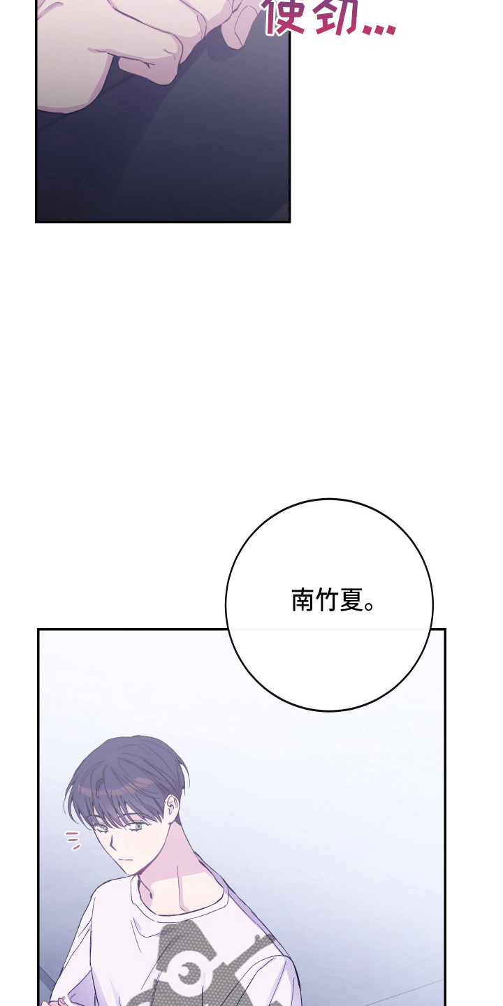 竹马攻略小说纯爱漫画,第34话2图