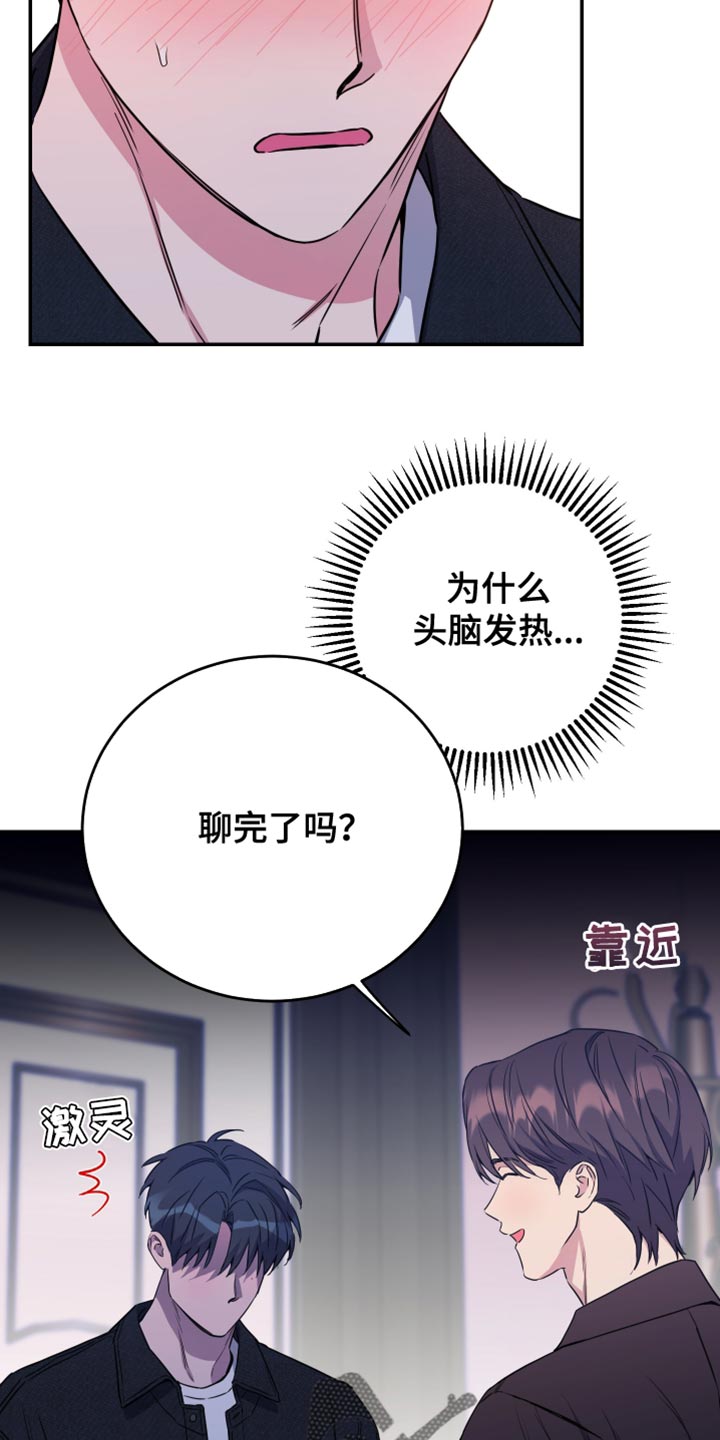竹马攻略小说纯爱漫画,第103话1图