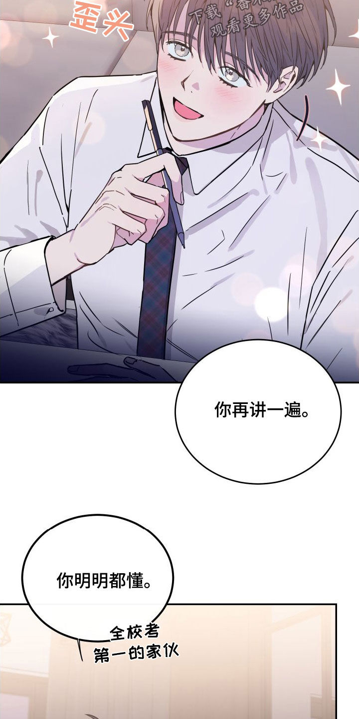 竹马攻略小说纯爱漫画,第77章：【第二季】教学2图