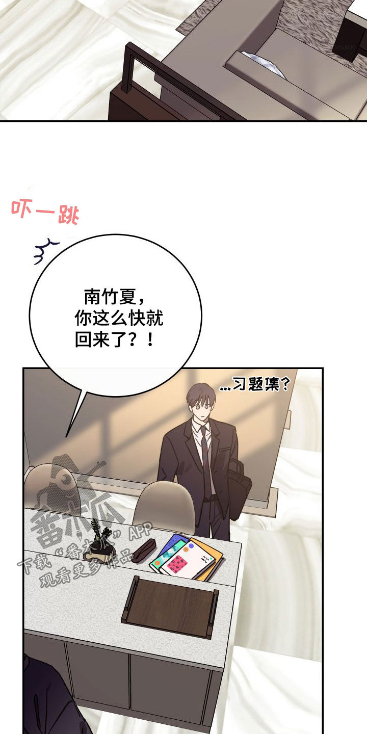 竹马攻略by知乎漫画,第77章：【第二季】教学1图