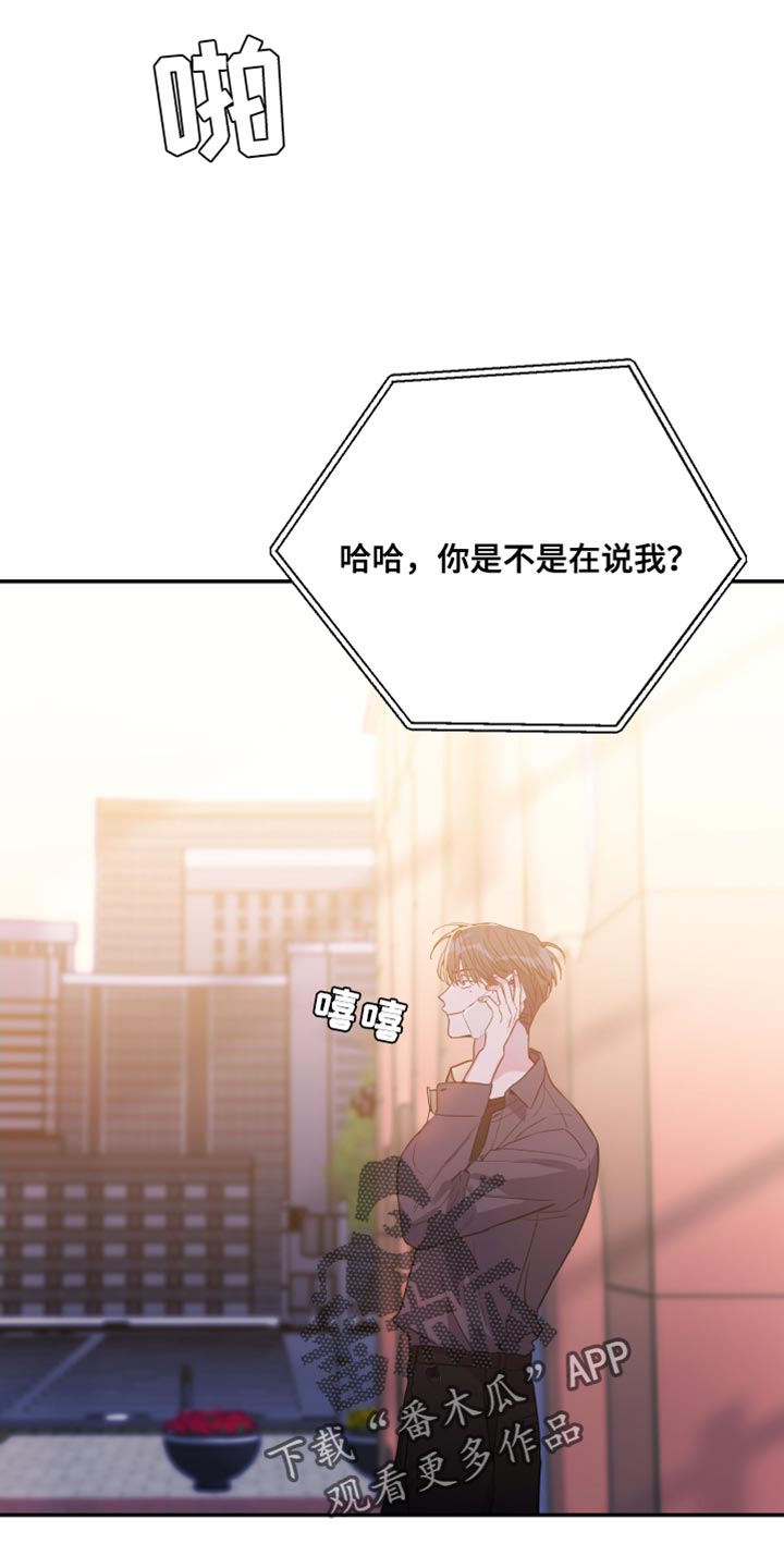 竹马攻略小说纯爱漫画,第80章：【第二季】生气2图