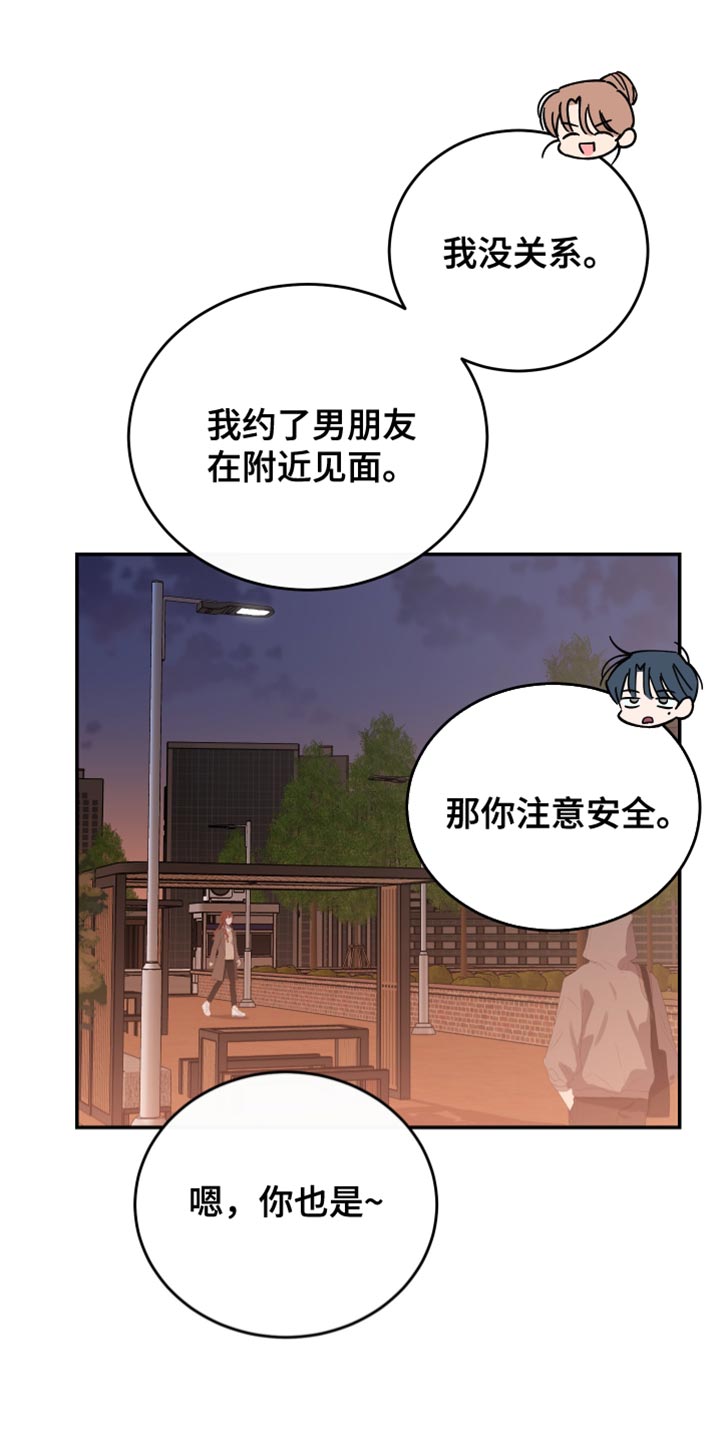 竹马攻略by知乎漫画,第88话1图