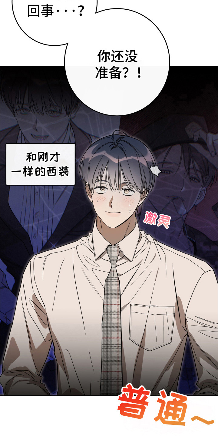 竹马攻略小说纯爱漫画,第132话2图