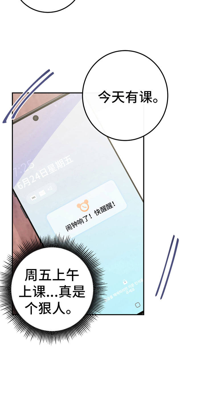 竹马攻略小说纯爱漫画,第6话2图