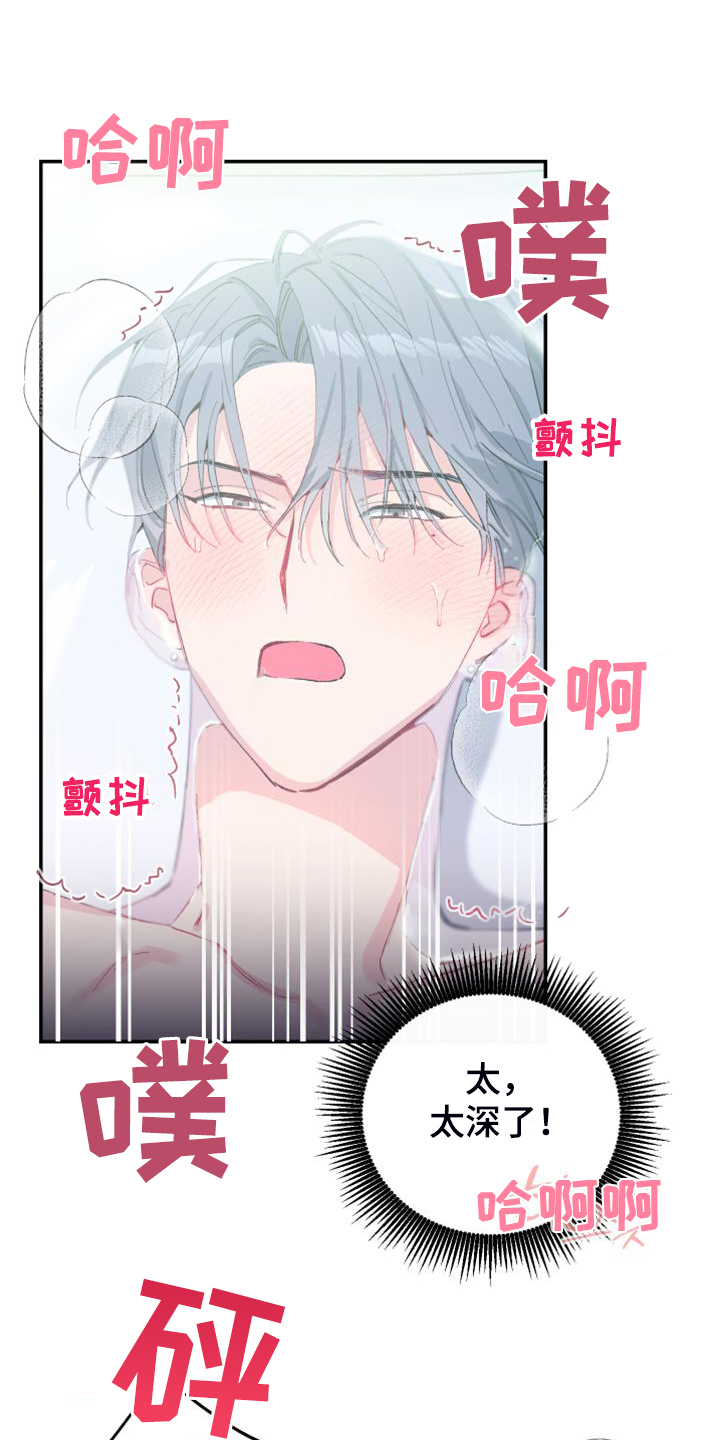 竹马攻略小说纯爱漫画,第26话2图