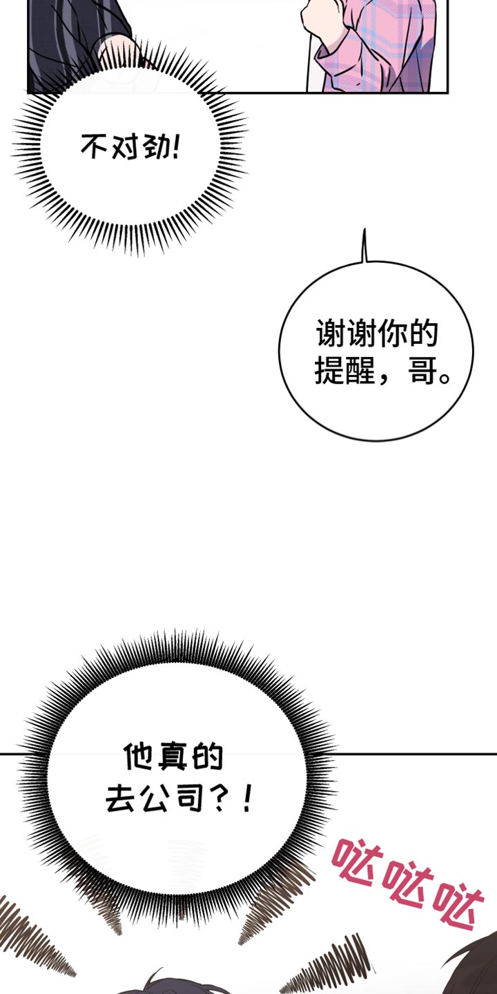 竹马攻略小说纯爱漫画,第101话1图