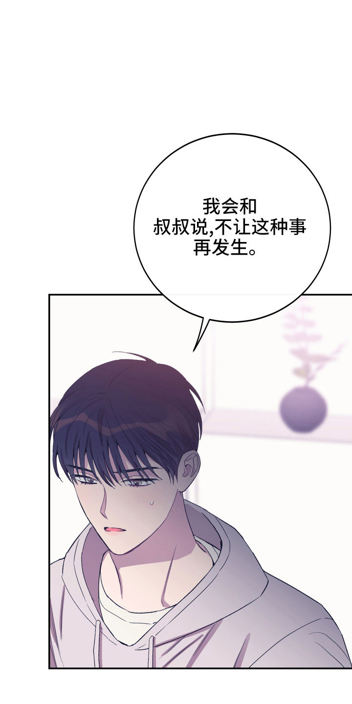 竹马攻略小说纯爱漫画,第52话1图