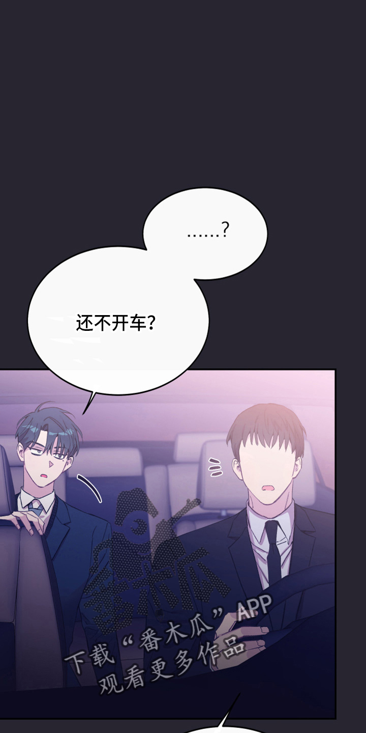 竹马攻略小说纯爱漫画,第33话2图