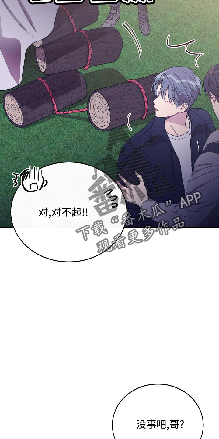 竹马攻情漫画,第48话1图