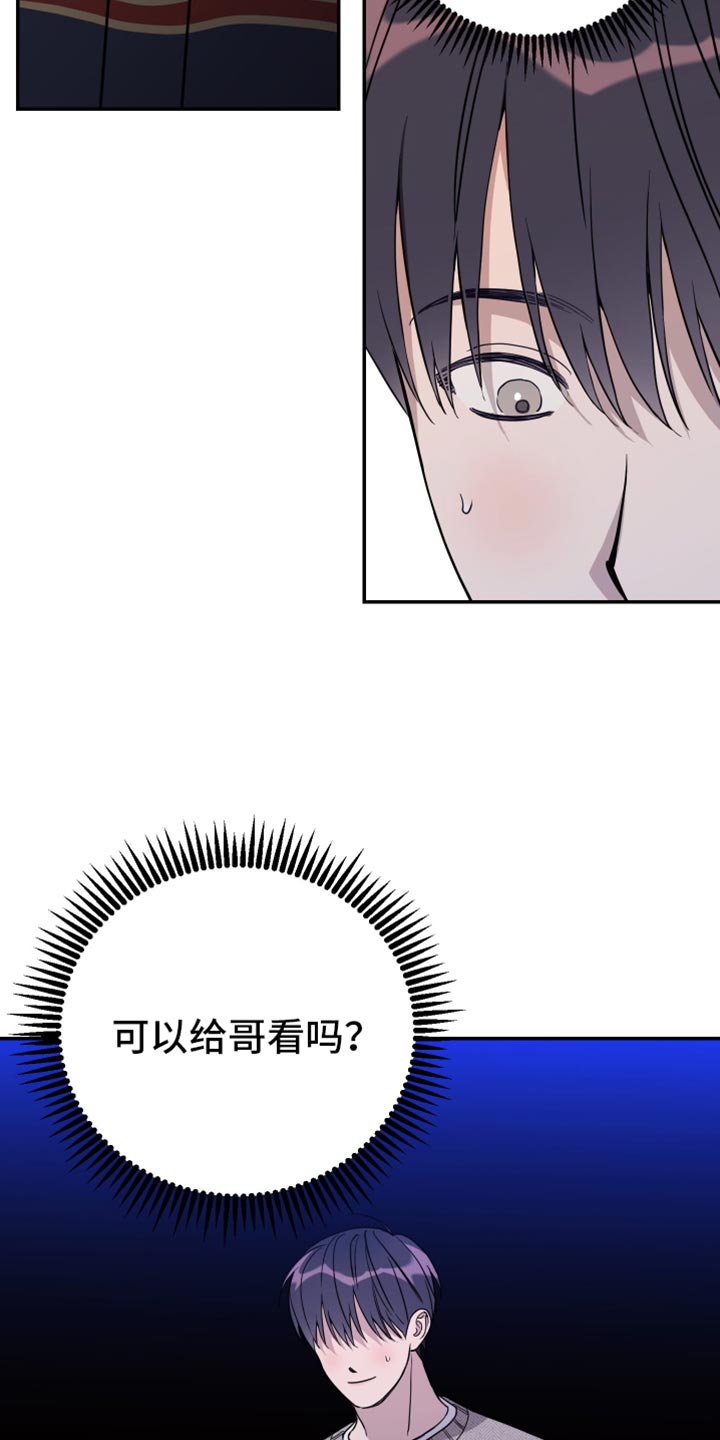 竹马攻略小说纯爱漫画,第117话2图