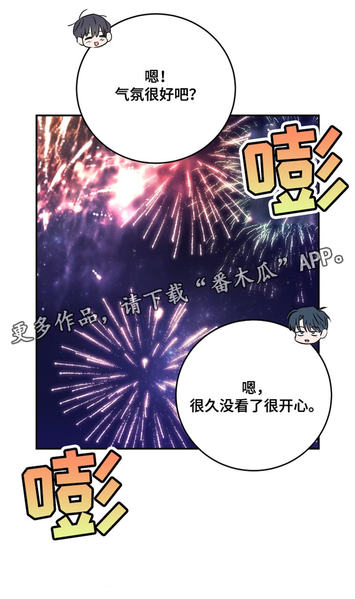 竹马攻略小说纯爱漫画,第105话2图