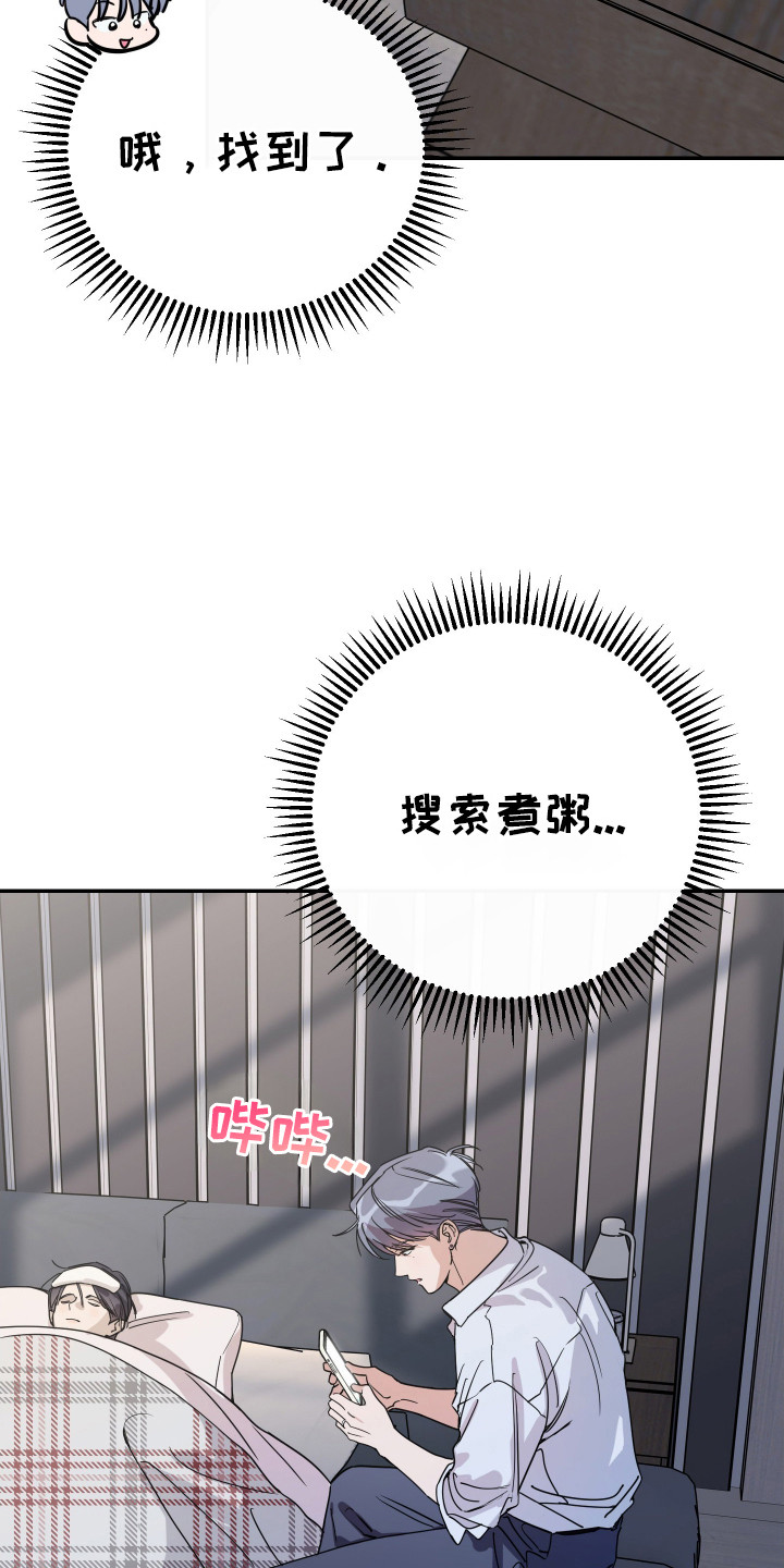 竹马攻略小说纯爱漫画,第129话1图