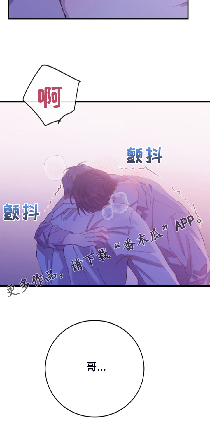 竹马攻略小说纯爱漫画,第21话2图
