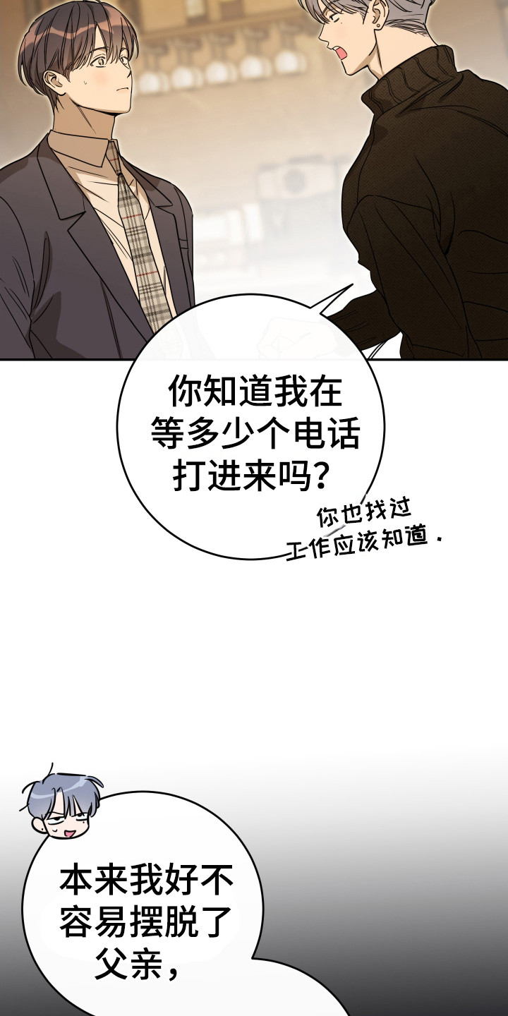 竹马攻略小说纯爱漫画,第131话1图