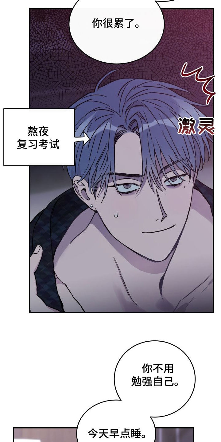 竹马攻情漫画,第73章：【第二季】又被骗了2图