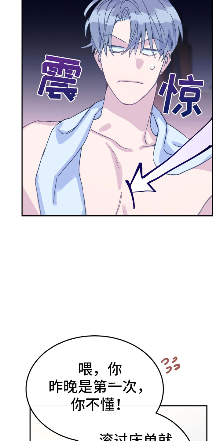 竹马攻略小说纯爱漫画,第6话1图