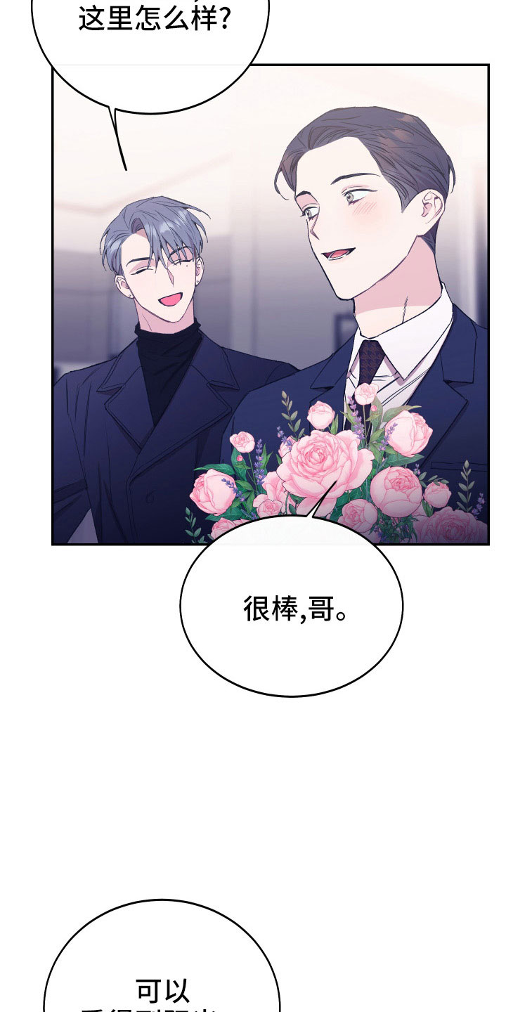 竹马攻略小说纯爱漫画,第53话1图
