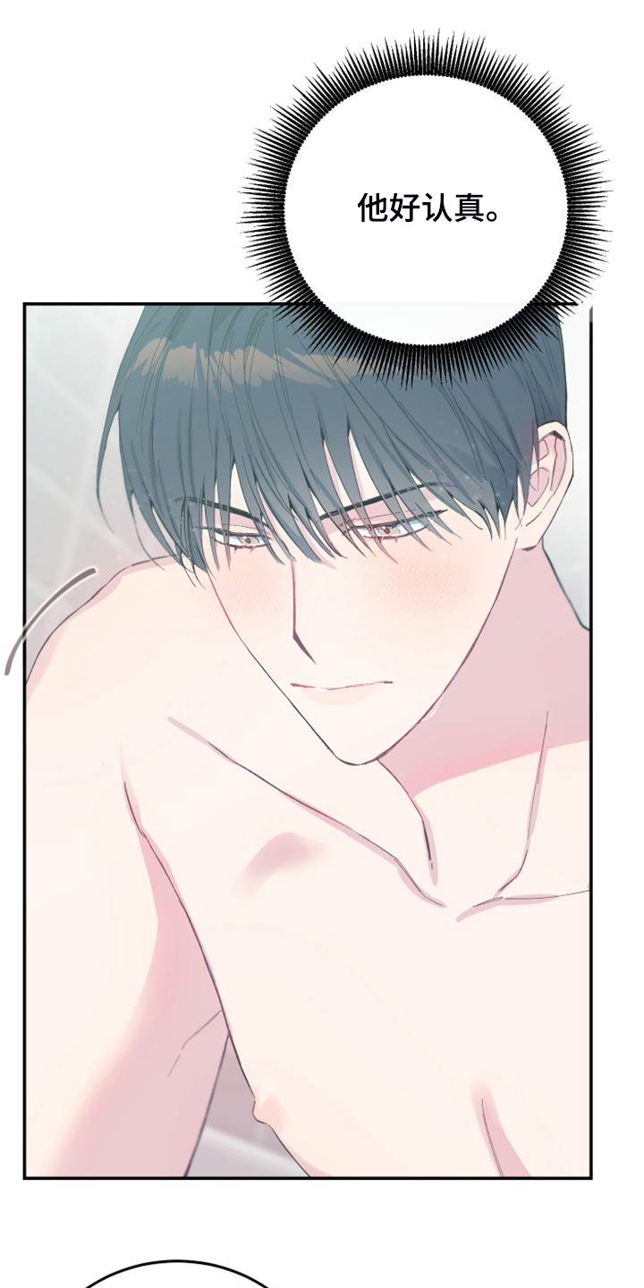 竹马攻略小说纯爱漫画,第25话1图