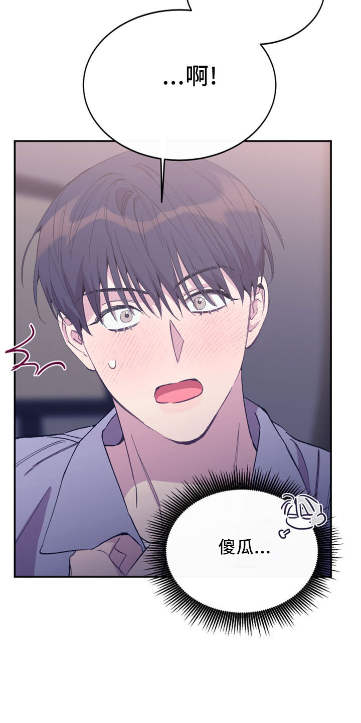 竹马攻略小说纯爱漫画,第42话1图