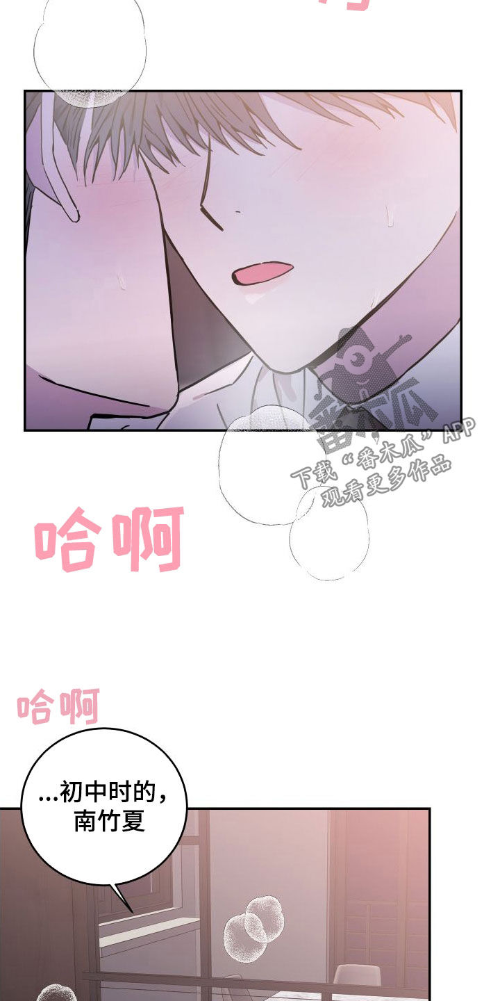 竹马攻情漫画,第78章：【第二季】三好学生2图