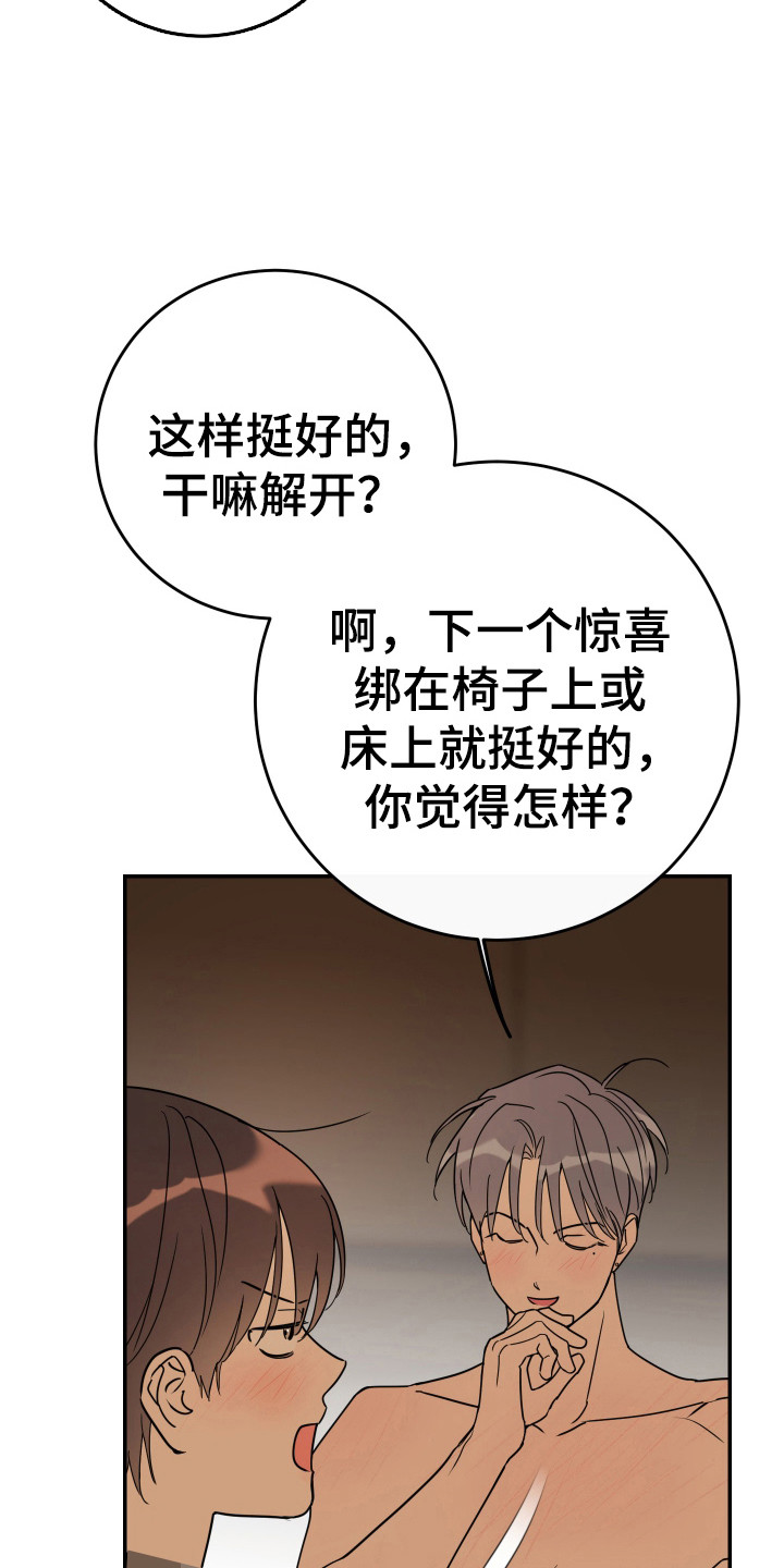 竹马攻略小说纯爱漫画,第136话2图
