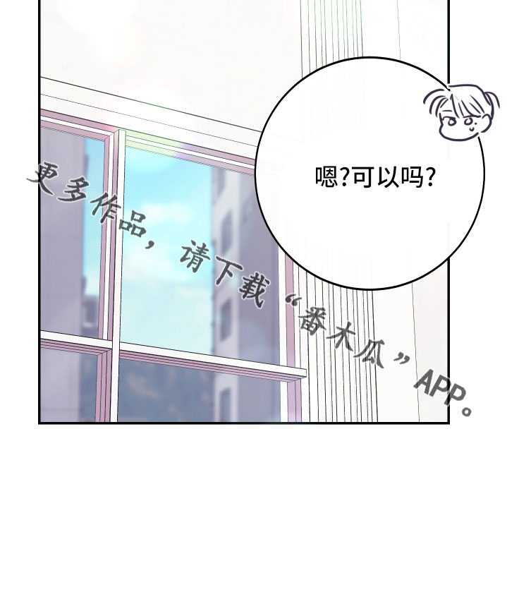 竹马攻略小说纯爱漫画,第46话1图