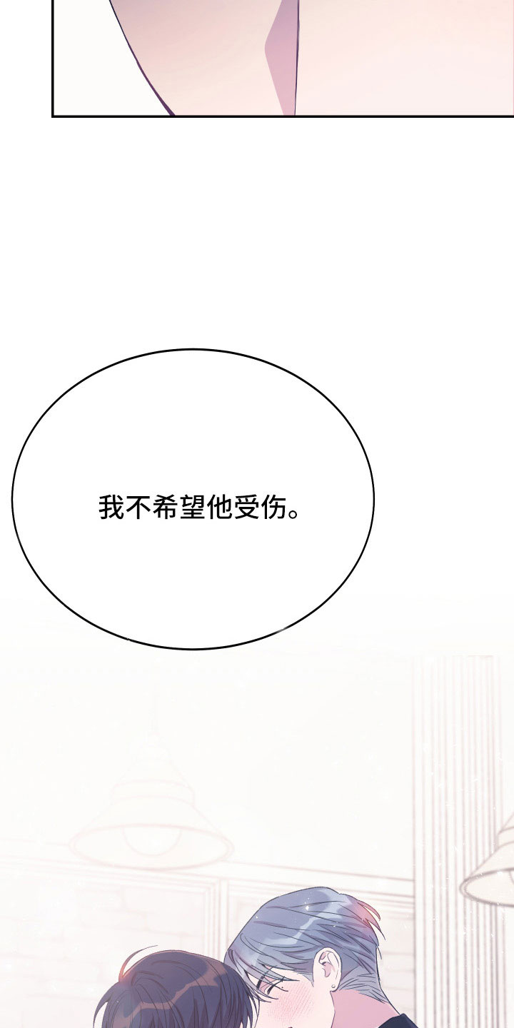 竹马攻略小说纯爱漫画,第52话2图