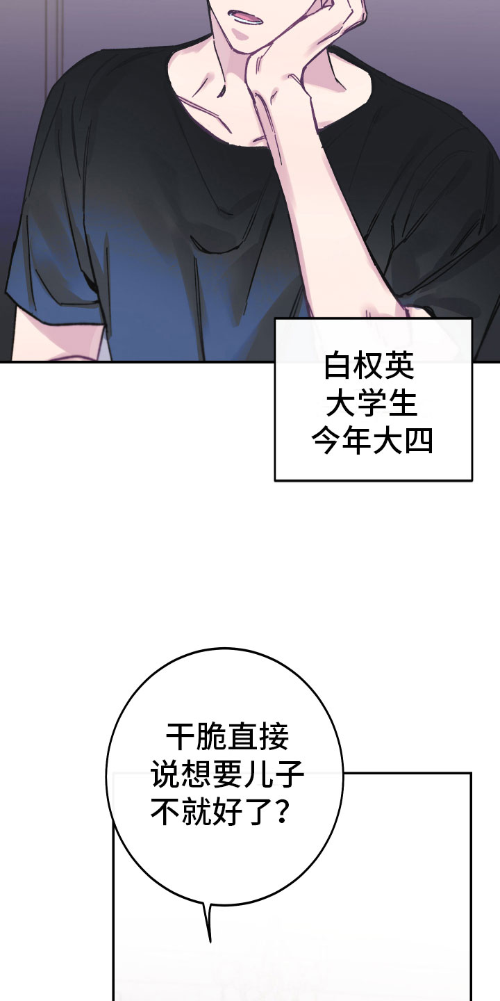 竹马攻略小说纯爱漫画,第1话1图