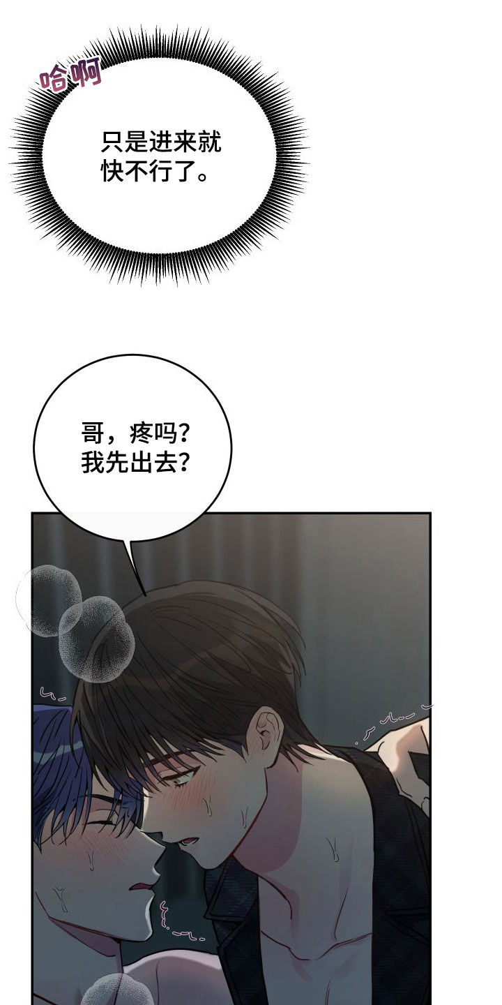 竹马攻略小说纯爱漫画,第74话2图