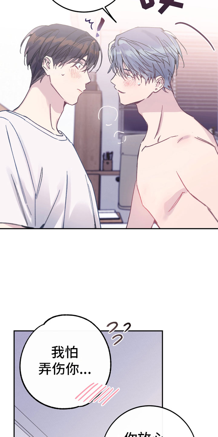 竹马攻略小说纯爱漫画,第5话1图