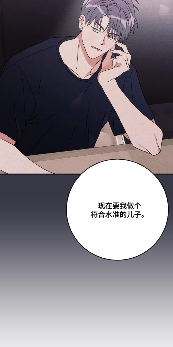 竹马攻略小说纯爱漫画,第110话2图
