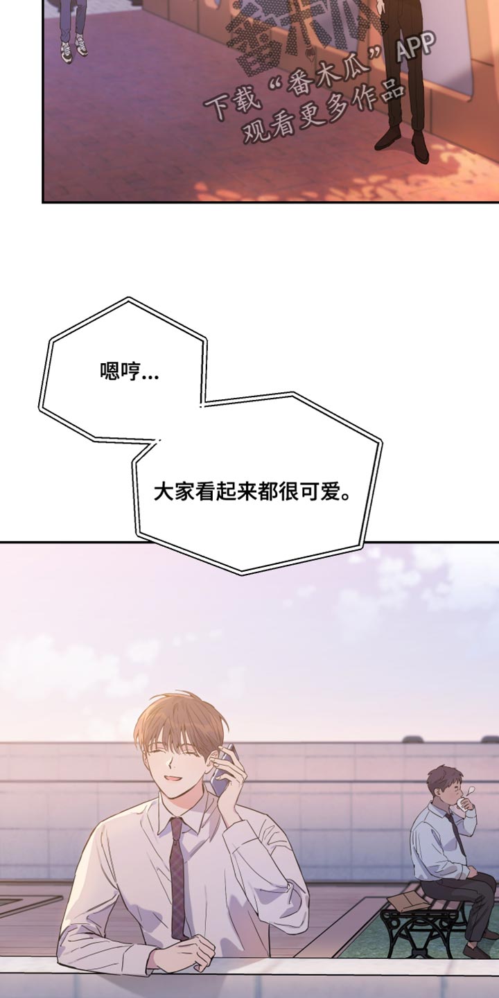 竹马攻情漫画,第80章：【第二季】生气1图