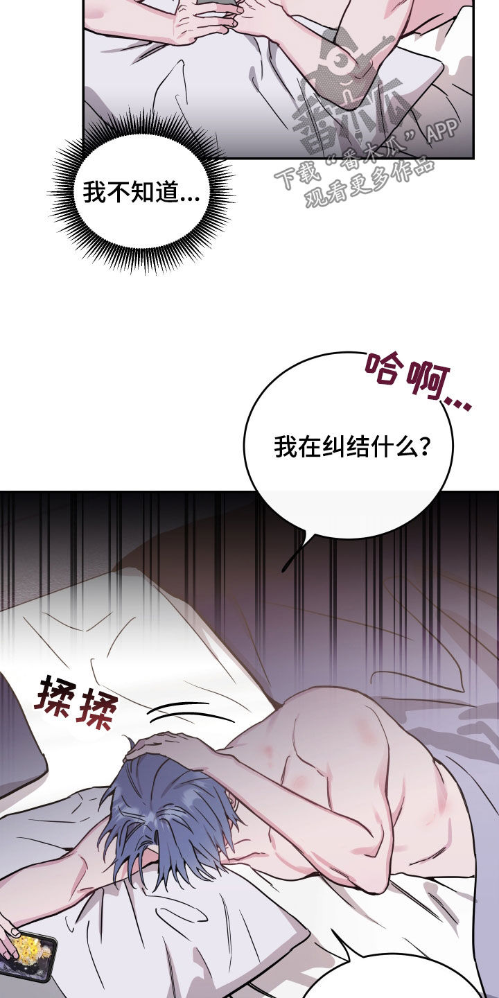 竹马攻略小说纯爱漫画,第76章：【第二季】试试看1图