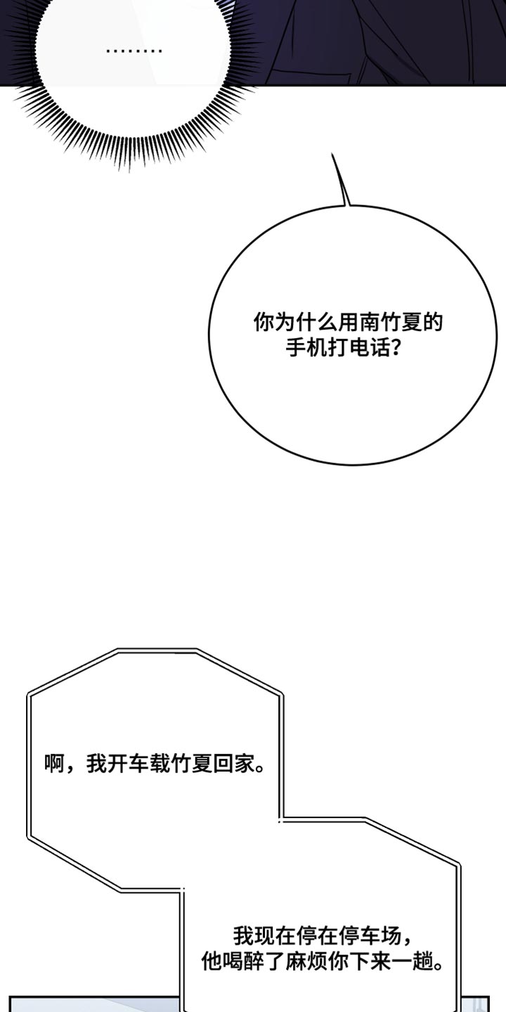 竹马攻略小说纯爱漫画,第99话2图