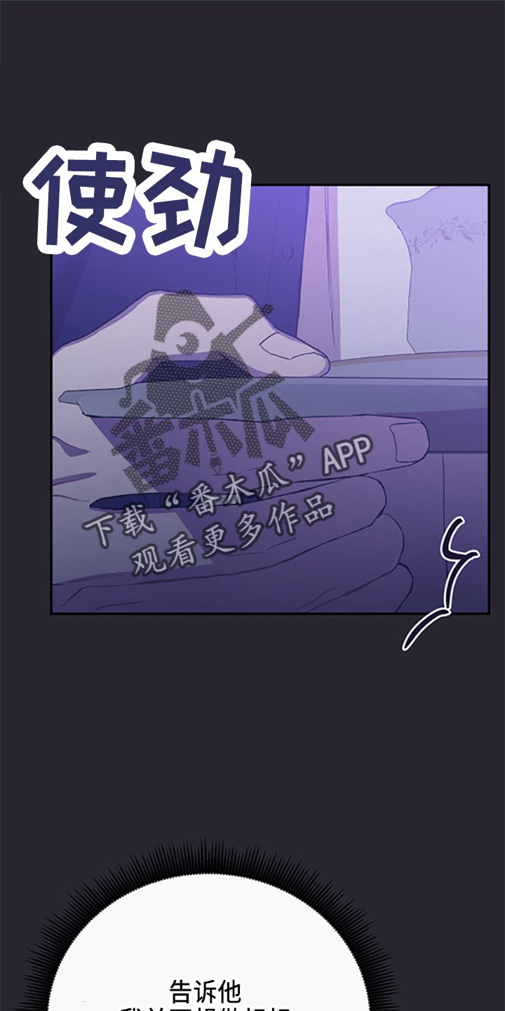竹马攻略小说纯爱漫画,第37话2图